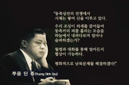 월남야당대표 간첩에 대한 이미지 검색결과